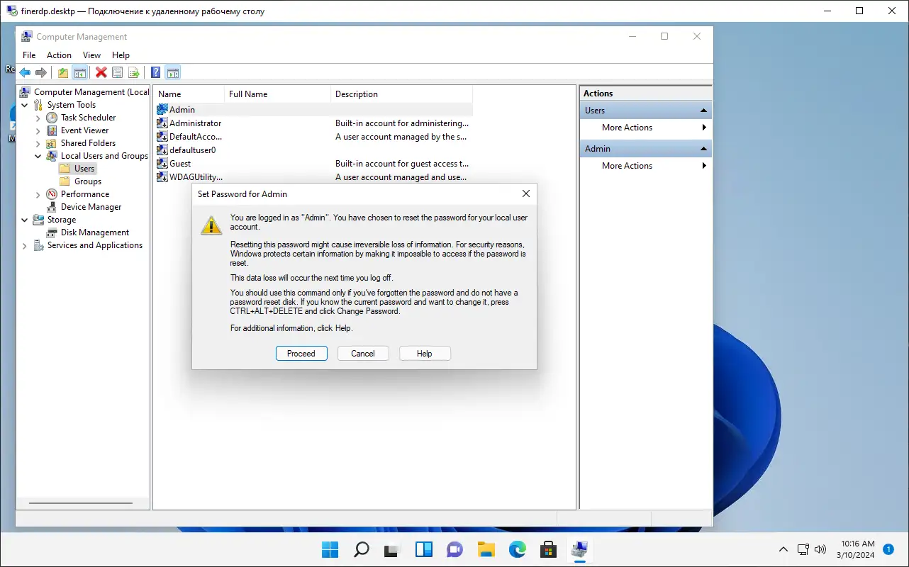 windows 11 изменить пароль управление компьютером подтверждение