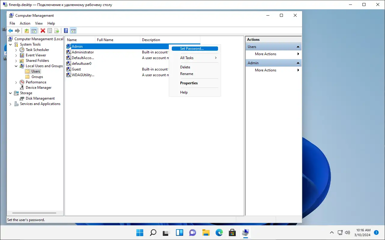 windows 11 изменить пароль управление компьютером пользователи
